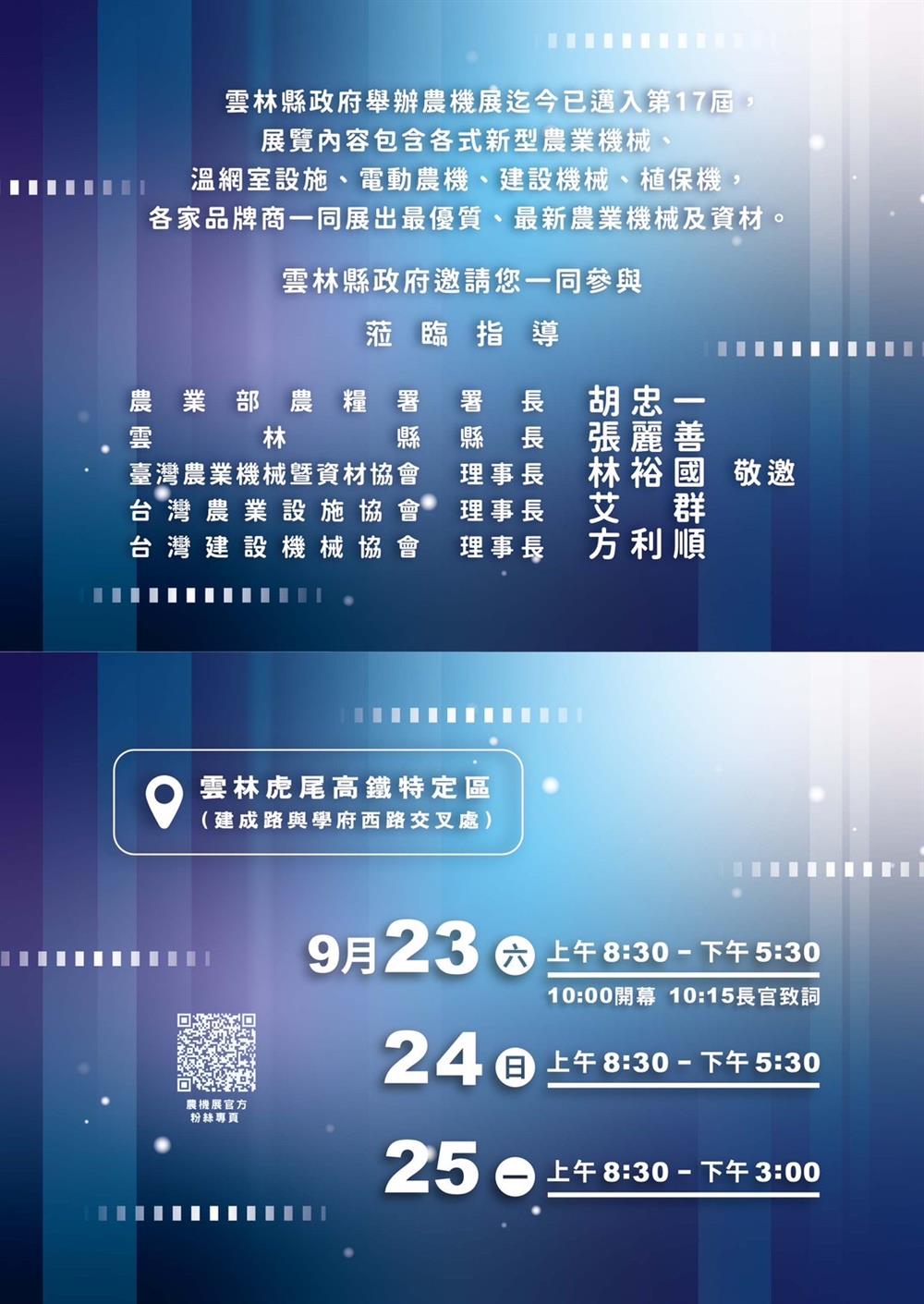 Toford Plastic Manufacturing Corp.,2023 Yunlin International Agricultural Machinery and Material Exhibition