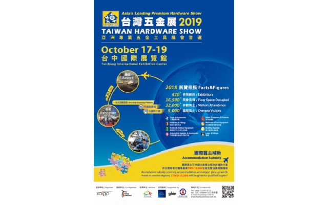 2019 TAIWAN HARDWARE SHOW